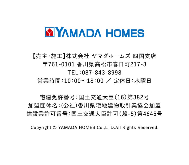 株式会社 ヤマダホームズ 四国支店